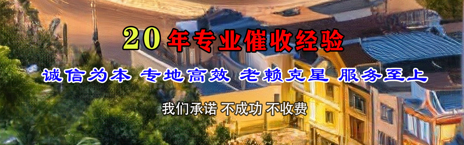 凉城清债公司