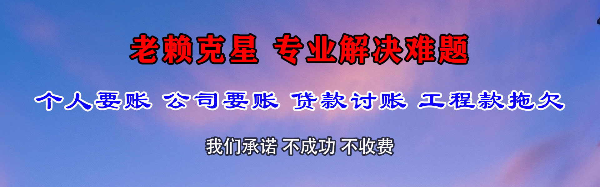 凉城清债公司